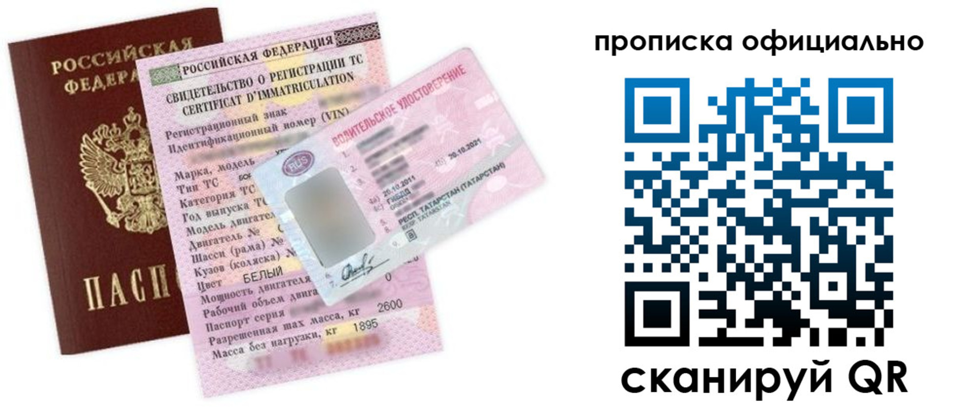 прописка штамп в Светлограде
