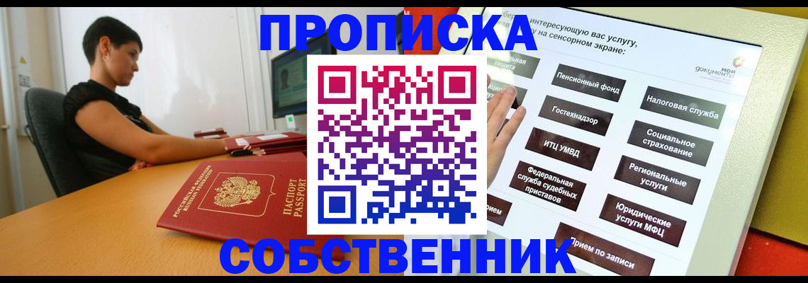 прописка для кредита в Светлограде